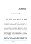 Понятие и сущность наследственных правоотношений