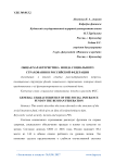 Общая характеристика фонда социального страхования в Российской Федерации