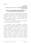 К вопросу об экономической эффективности сельскохозяйственного производства