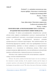 Теоретические аспекты ведения учета затрат на предприятиях молочного животноводства