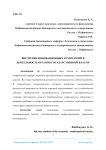 Внедрение инновационных технологий в деятельность органов государственной власти