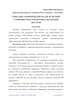 Социально-экономический анализ налоговой устойчивости Белгородской и Смоленской областей