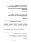 Управление развитием социально-экономическим потенциалом территории