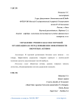 Управление уровнем запасов в торговой организации как метод повышения эффективности оборотных активов