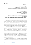 Проблемы и перспективы функционирования фонда социального страхования РФ