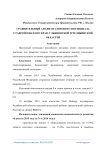 Сравнительный анализ налогового потенциала Ставропольского края, Ульяновской и Челябинской областей