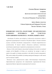 Повышение качества подготовки управленческого кадрового потенциала для туристско-рекреационного комплекса: региональный аспект