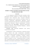 Концептуальные особенности бюджетной системы Российской Федерации