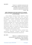 Инвестиционные форумы в контексте развития международных экономических связей России в начале XXI века