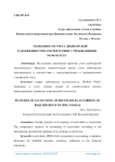 Особенности учета дебиторской задолженности в соответствии с требованиями МСФО и РСБУ