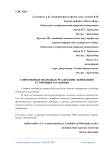 Современные подходы к реализации концепции устойчивого развития