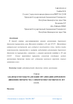 Анализы и методы реализации организации дорожного движения перекрестка улиц Проспект октября и 50 лет СССР