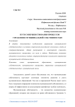 Пути совершенствования процессов управления муниципальной собственностью