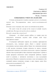 Концепция научного исследования