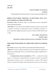 Инфраструктурные проекты, реализуемые при государственно-частном партнёрстве