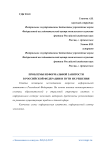 Проблемы неформальной занятости в Российской Федерации и пути их решения
