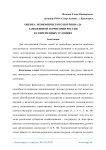 Оценка экономического потенциала таможенной территории России в современных условиях