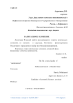 Капитальное вложение