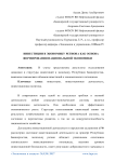 Инвестиции в экономику региона как основа формирования национальной экономики