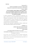 Анализ оценки эффективности внутреннего государственного контроля (на основе статистических данных Министерства финансов Республики Мордовия)