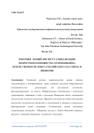 Юнармия - новый институт социализации подростков и юношества, основанный на преемственности опыта российского скаутизма и пионерии