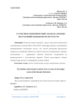 Статистико-экономический анализ налоговых поступлений в бюджетную систему РФ