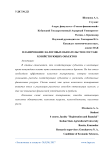 Планирование налоговых обязательств в составе хозяйствующих объектов