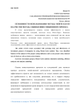 Особенности использования метода Монте-Карло в качестве метода оценки инвестиционного проекта