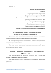 Коллизионные вопросы в современном международном частном праве