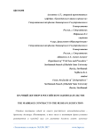 Брачный договор в российском законодательстве