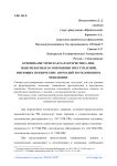 Криминалистическая характеристика лиц, подозреваемых в совершении преступлений, имеющих психические аномалий и отклонения в поведении