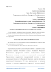 Юридическая квалификация экологического преступления