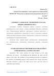 К вопросу о проблеме элементного состава виндикационного иска