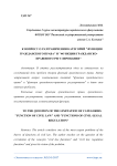 К вопросу о разграничении категорий "функция гражданского права" и "функции гражданско-правового регулирования"