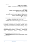 Economic-legal support of agrarian and land reform in the legal system of the Russian Federation
