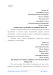Субъект преступления в уголовном праве РФ