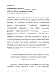 Особенности правового регулирования в области обеспечения кибербезопасности критической инфраструктуры