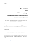 Тенденции и перспективы правового регулирования прокурорского надзора в РФ