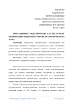 Имитационное моделирование как инструмент оптимизации кредитного портфеля коммерческого банка