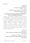 Теоретические основы применения технических средств таможенного контроля