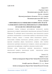 Современная классификация технических средств таможенного контроля, применяемая таможенными органами Российской Федерации