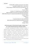 Использование технологии больших данных для исследования продовольственного рынка