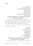 Сравнительный анализ состояния отрасли ИКТ в России и за рубежом