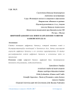 Цифровой банкинг как новое направление развития банковского дела