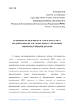 Особенности ведения бухгалтерского учета предприятий ЖКХ для эффективного управления многоквартирными домами