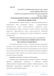 Моделирование процесса совершенствования образовательной среды
