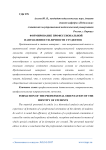 Формирование профессиональной направленности личности студентов