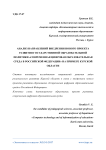 Анализ направлений внедрения нового проекта развития государственной образовательной политики «Современная цифровая образовательная среда в Российской Федерации» на примере Курской области
