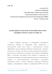 Необходимость контроля на предприятиях сферы жилищно-коммунального хозяйства