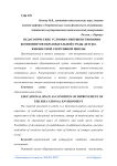 Педагогические условия совершенствования компонентов образовательной среды детско-юношеской спортивной школы